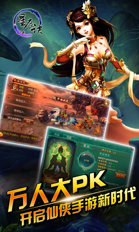 太古星辰诀游戏 太古星辰诀手游下载