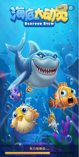 海底大动员红包版 海底大动员游戏下载