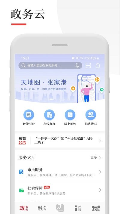 今日张家港app最新版本 今日张家港消费券软件下载