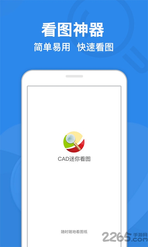 cad迷你看图app cad迷你看图下载安装