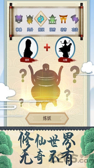 修仙式人生a手游 修仙式人生a最新版下载