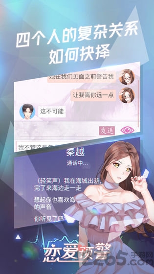 恋爱预警唯一的谎言最新版 恋爱预警唯一的谎言游戏下载