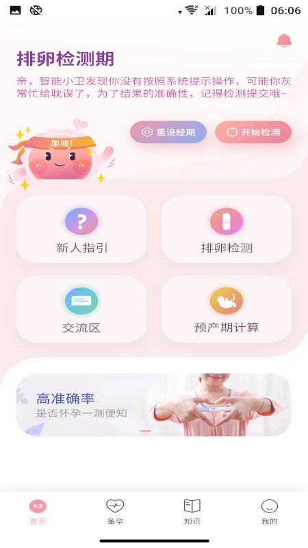 大卫优孕官方版 大卫优孕app下载