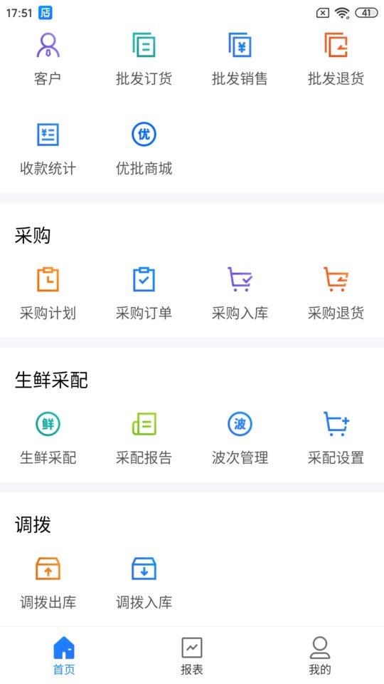 科脉店务通app 店务通软件下载