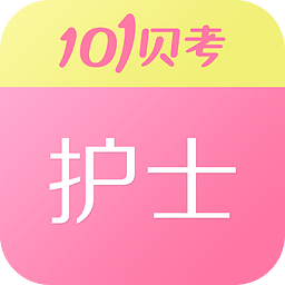 护士执业资格考试软件2022