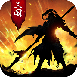 正统三国免登录版