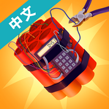 拆弹专家3d手机版