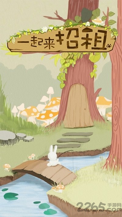 一起来招租最新版 一起来招租游戏下载