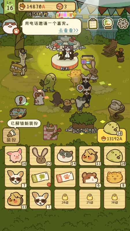 森友派对游戏 森友派对官方版下载