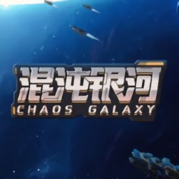 混沌银河手游(暂未上线)