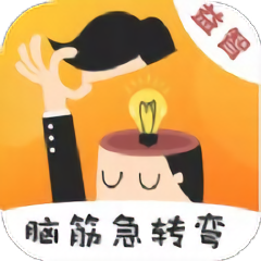 我爱急转弯软件