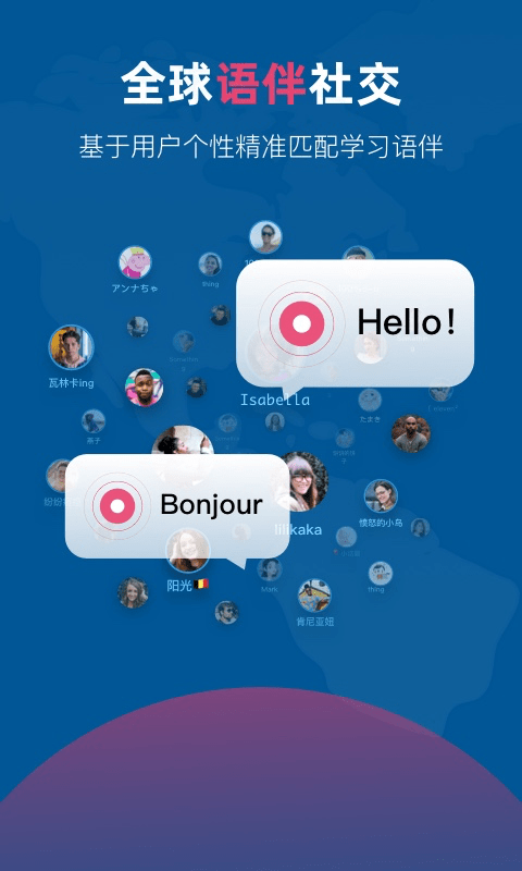 全球说官方版(talkmate) 全球说app下载安装