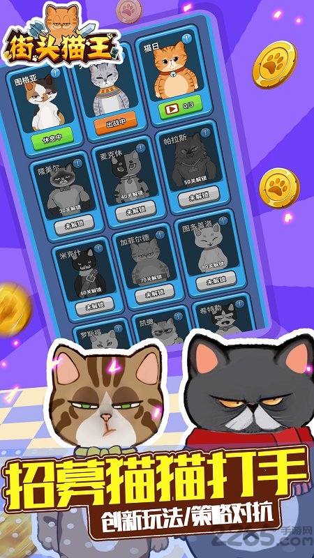 街头猫王官方版 街头猫王手机版