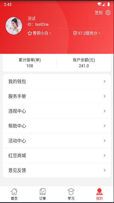 红背心接单平台 红背心接单易下载
