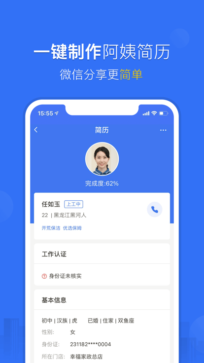 家政加app 家政加手机版下载