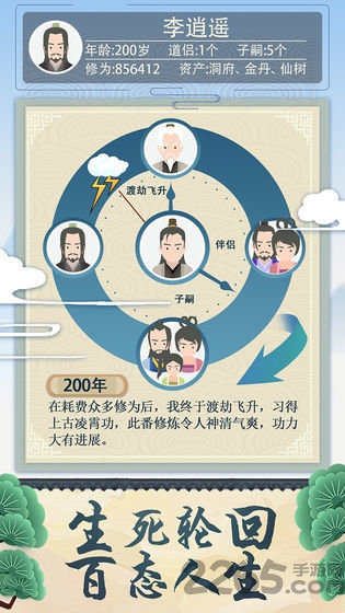 修仙式人生九游游戏 修仙式人生九游客户端下载