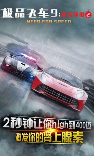 极品飞车9手机中文版下载 极品飞车9手机中文版下载