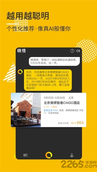 晓悟app语音助手 晓悟手机版下载