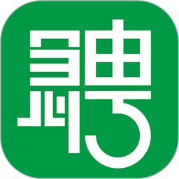 通化急聘网app