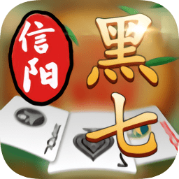 信阳黑七红包版