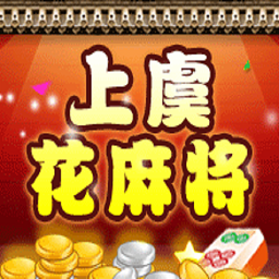 边锋上虞双扣游戏