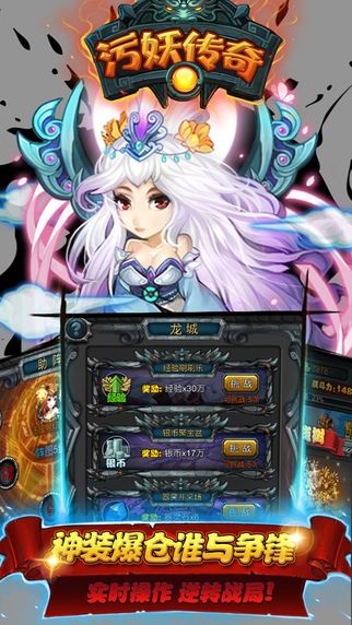 污妖传奇手游 污妖传奇手机版下载