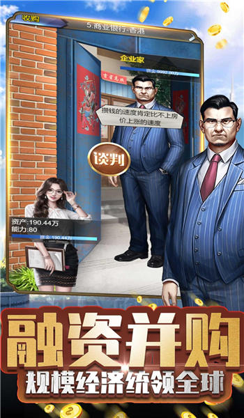 商战传说官方版 商战传说手游下载