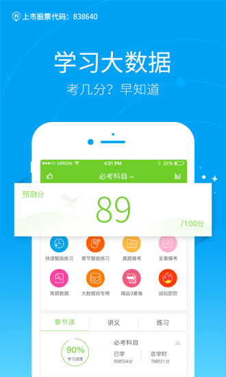 万题库苹果版 万题库手机苹果下载
