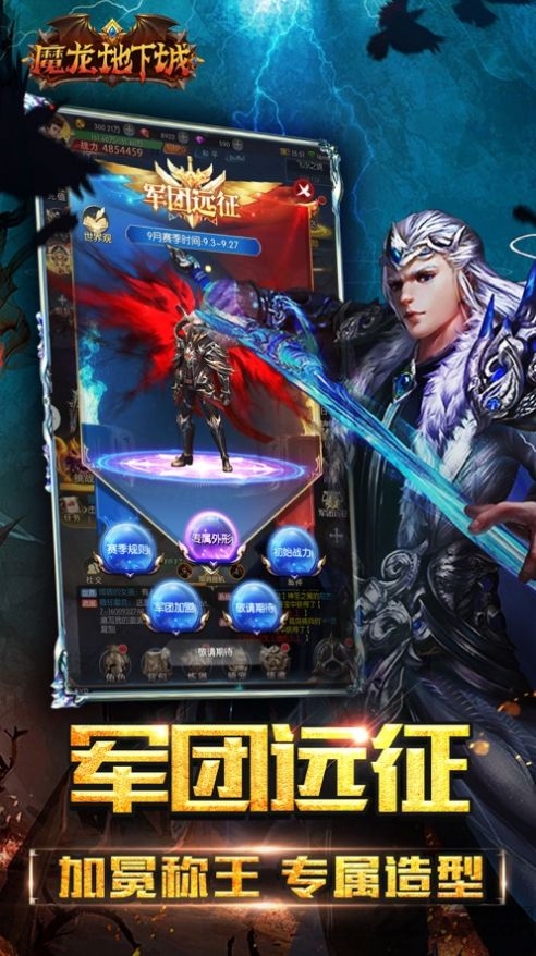 魔龙地下城游戏下载