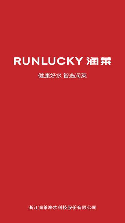 润莱智联app 润莱智联手机版下载