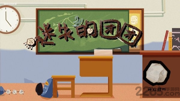 迷失的团团最新版 迷失的团团游戏