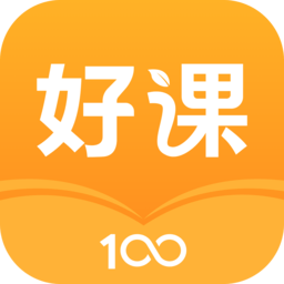 好课100官方版