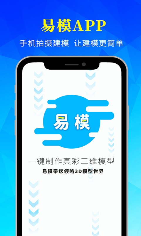 易模app 易模手机版下载