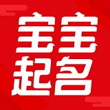 非凡宝宝起名app