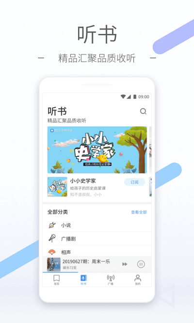 听听fm官方下载