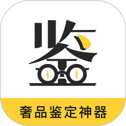 鉴定神器app