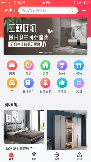 家棒棒商城app 家棒棒软件下载