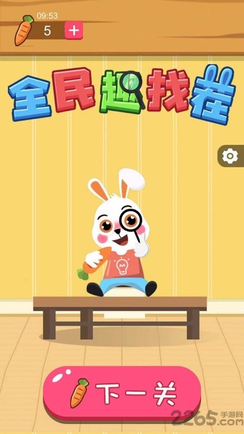 全民趣找茬官方版 全民趣找茬手机版下载