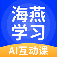 海燕学习客户端