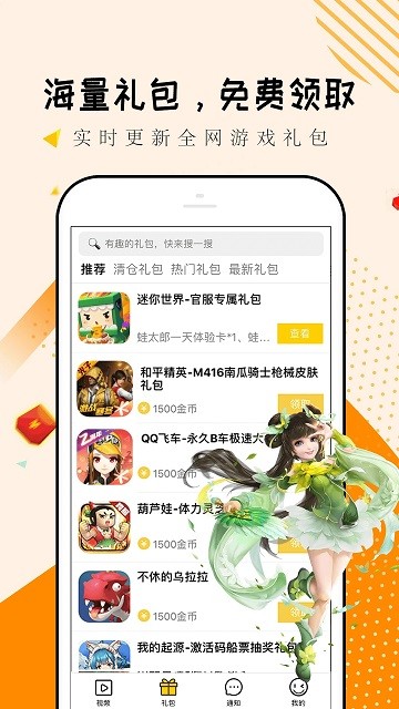 淘礼包官方版 淘礼包app下载安装