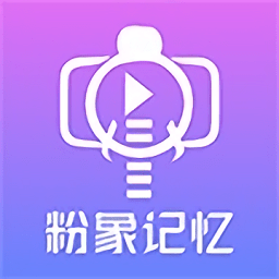 粉象记忆app