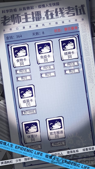 疫情人生游戏 疫情人生手机版下载