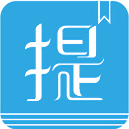每日提词手机版