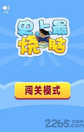 成功一次算我输游戏 成功一次算我输最新版下载