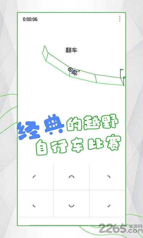 几何重力自行车最新版 几何重力自行车游戏