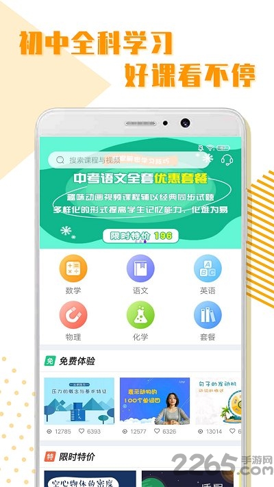 初中全科学习app
