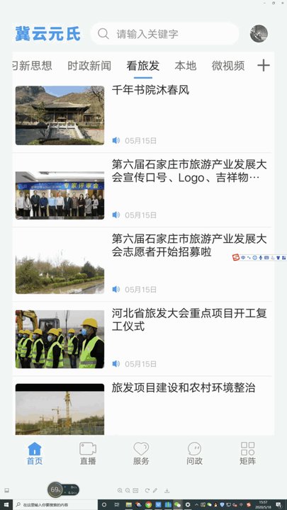 冀云元氏客户端下载