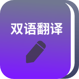 小宝儿识字双语翻译app