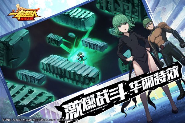 一拳超人世界手游 一拳超人世界完美世界官方版下载