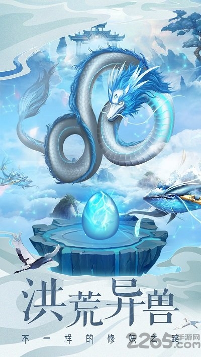 山海修妖纪九游最新版 山海修妖纪九游版下载